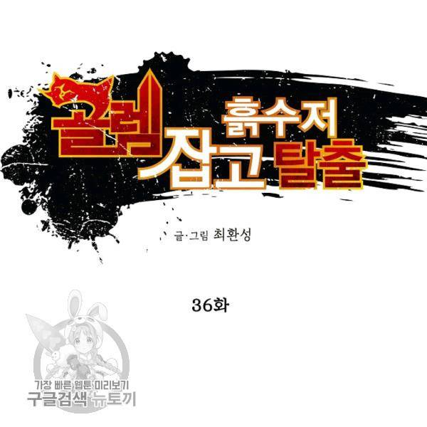 골렘 잡고 흙수저 탈출 36화 17