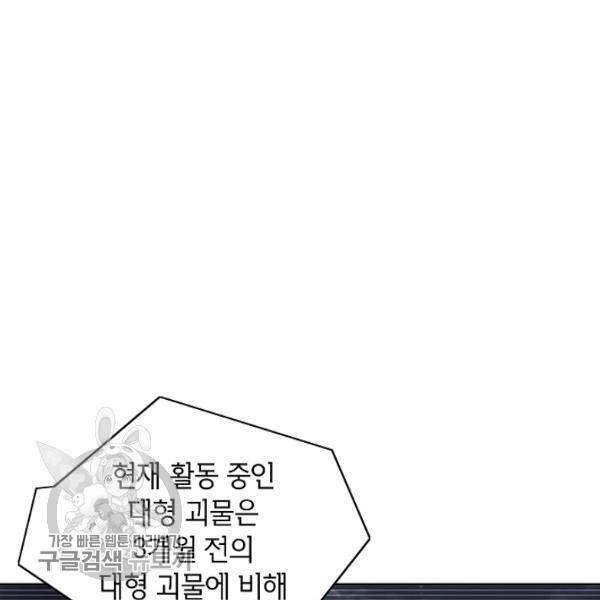 골렘 잡고 흙수저 탈출 36화 19