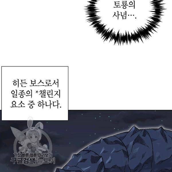 골렘 잡고 흙수저 탈출 36화 24