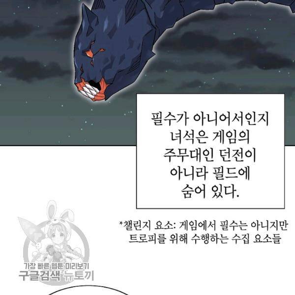골렘 잡고 흙수저 탈출 36화 25