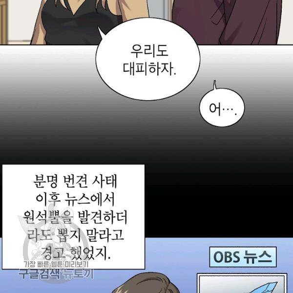 골렘 잡고 흙수저 탈출 36화 27