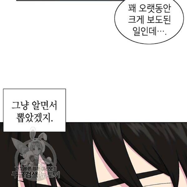 골렘 잡고 흙수저 탈출 36화 30