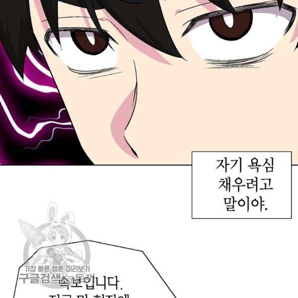 골렘 잡고 흙수저 탈출 36화 31