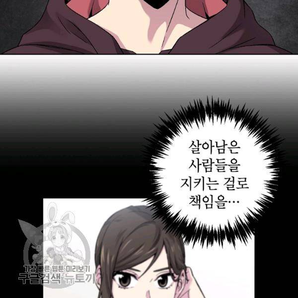 골렘 잡고 흙수저 탈출 36화 36
