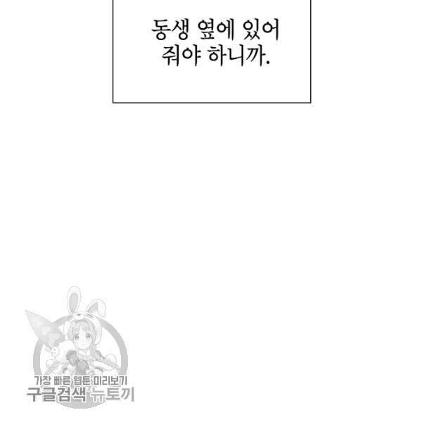 골렘 잡고 흙수저 탈출 36화 43