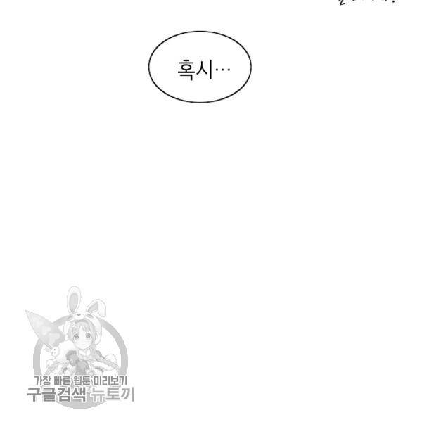 골렘 잡고 흙수저 탈출 36화 57