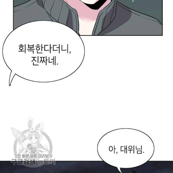 골렘 잡고 흙수저 탈출 36화 75