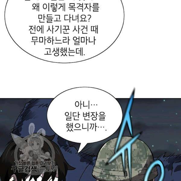 골렘 잡고 흙수저 탈출 36화 77