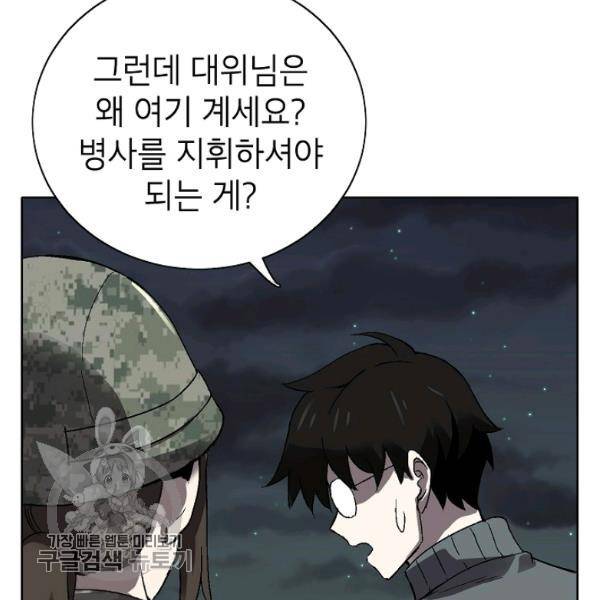 골렘 잡고 흙수저 탈출 36화 80