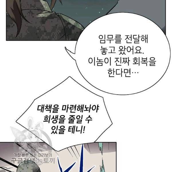 골렘 잡고 흙수저 탈출 36화 81