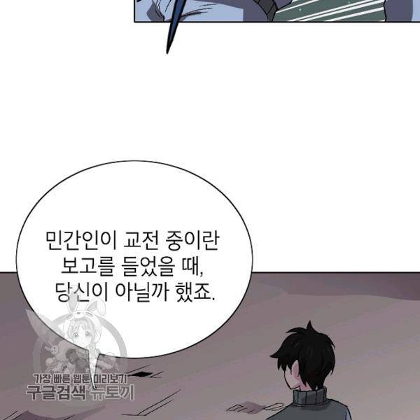 골렘 잡고 흙수저 탈출 36화 84