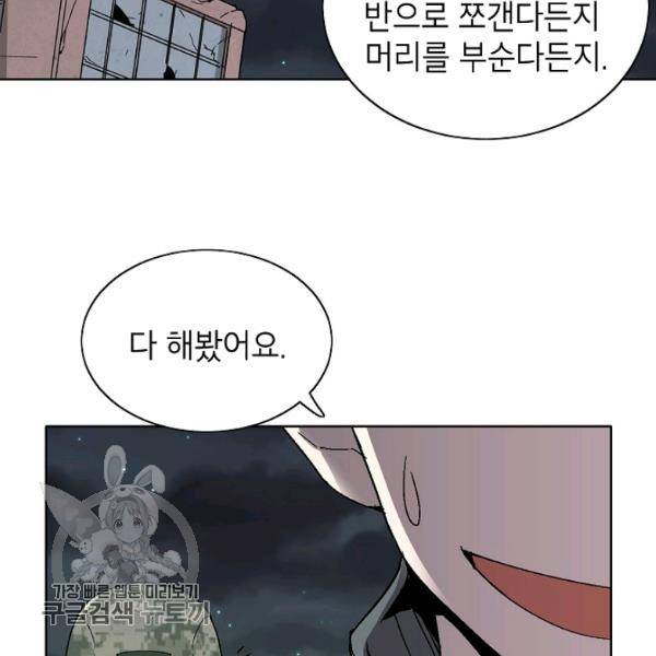 골렘 잡고 흙수저 탈출 36화 87