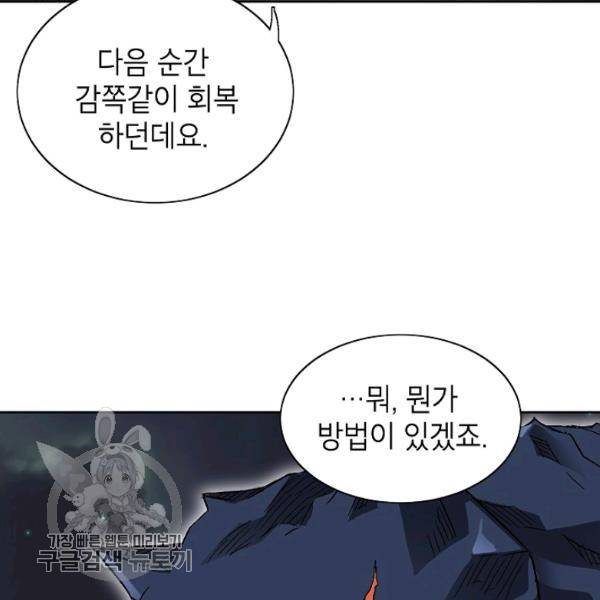 골렘 잡고 흙수저 탈출 36화 90