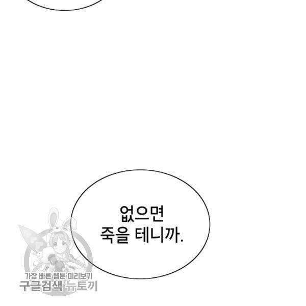 골렘 잡고 흙수저 탈출 36화 92