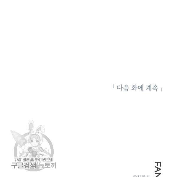 골렘 잡고 흙수저 탈출 36화 93
