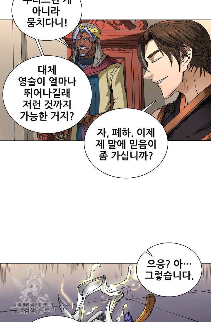T.K.R (The killer returns) 149화 3