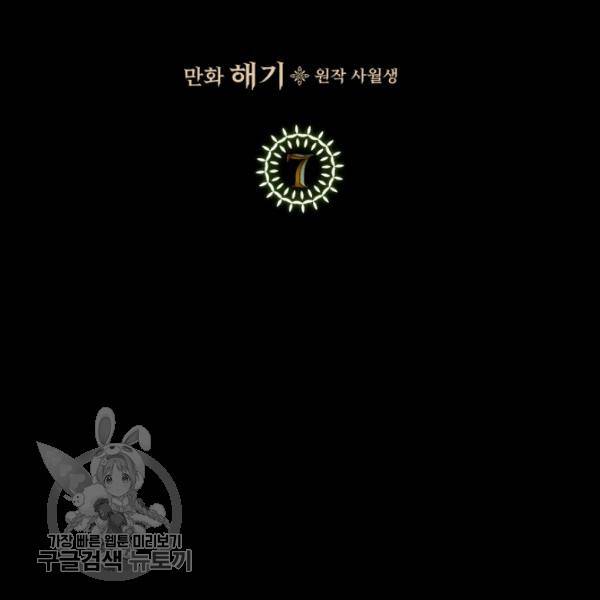 악녀를 죽여줘 7화 2