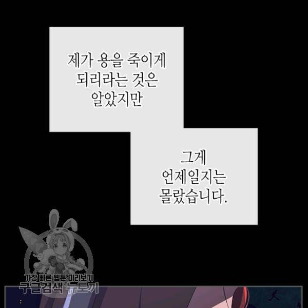 악녀를 죽여줘 7화 3