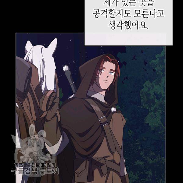 악녀를 죽여줘 7화 5