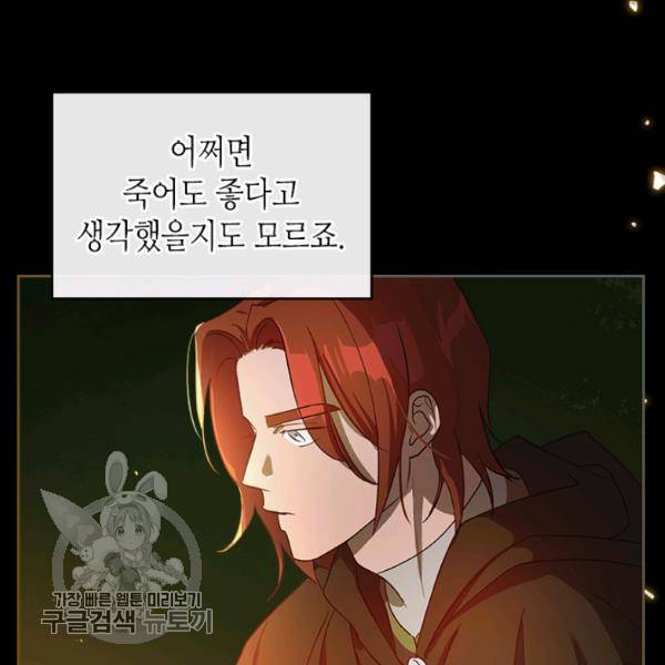 악녀를 죽여줘 7화 15