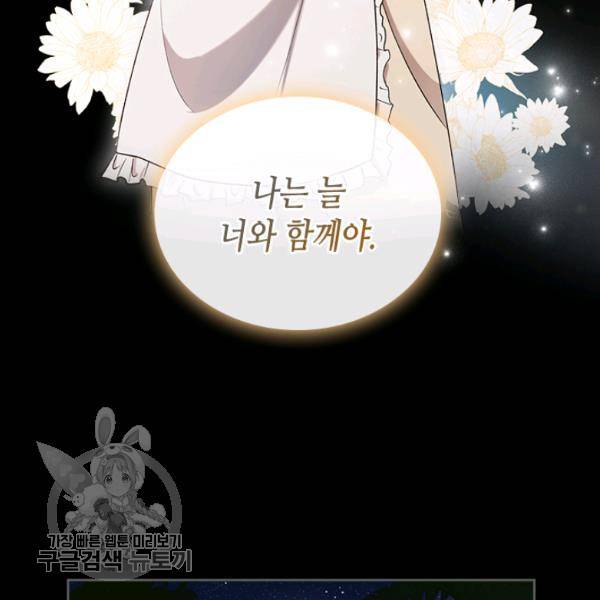 악녀를 죽여줘 7화 19