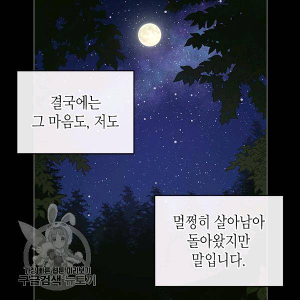 악녀를 죽여줘 7화 20