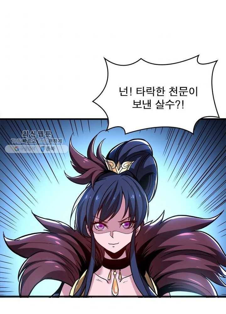 불사신왕무쌍기 34화 8