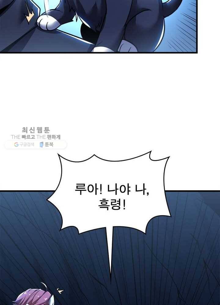 불사신왕무쌍기 34화 10
