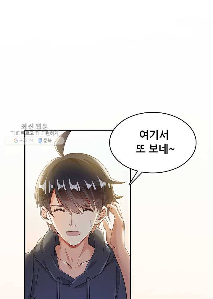 수진단톡방 44화 1