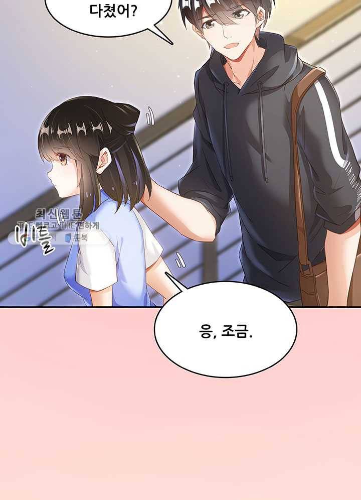 수진단톡방 44화 3