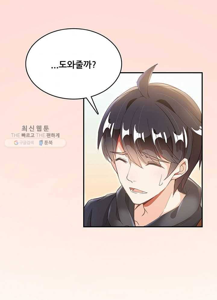 수진단톡방 44화 4
