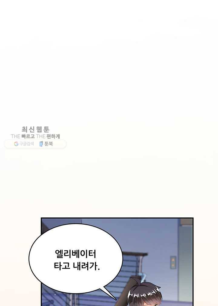 수진단톡방 44화 7