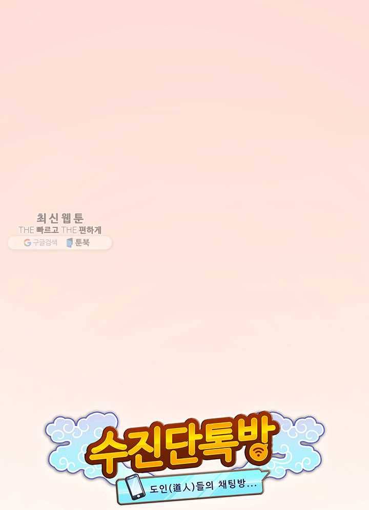 수진단톡방 44화 10