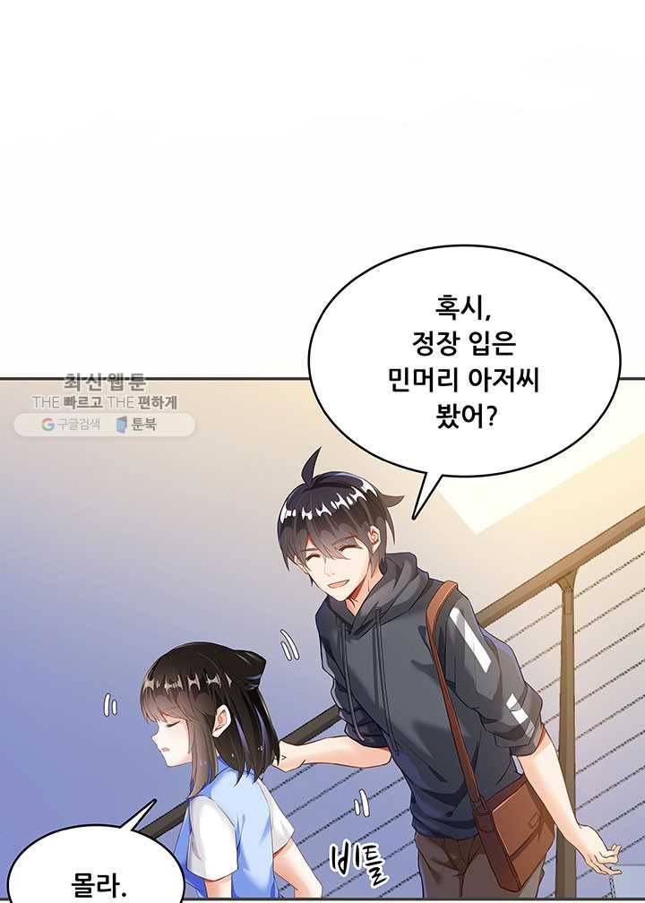 수진단톡방 44화 13