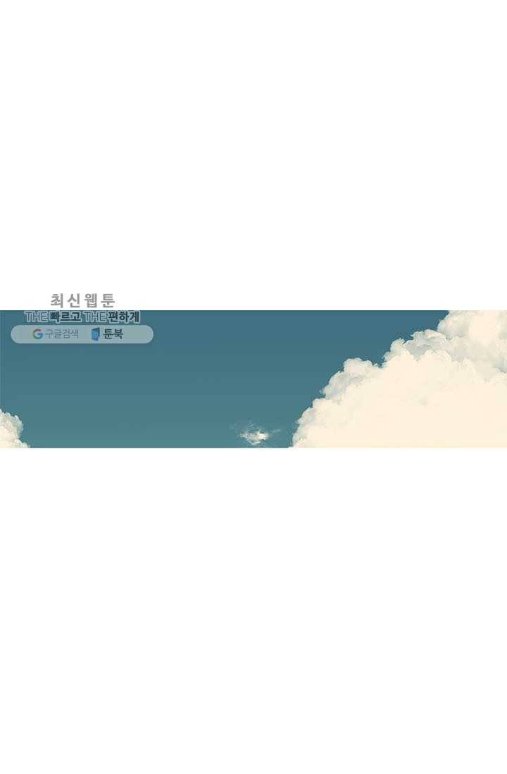 소금물 방 33화 지켜야 할 것 1