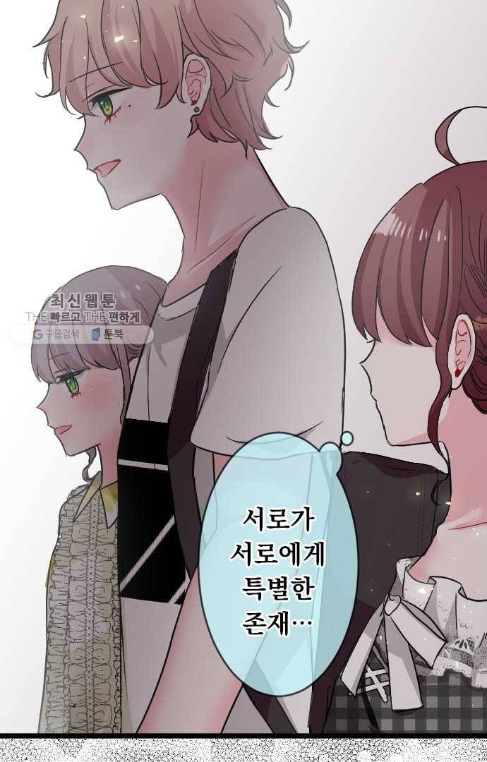 우사미 군의 비밀! 56화 2