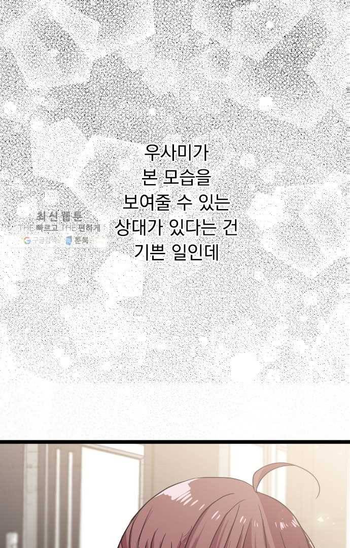 우사미 군의 비밀! 56화 3