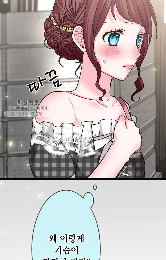 우사미 군의 비밀! 56화 4