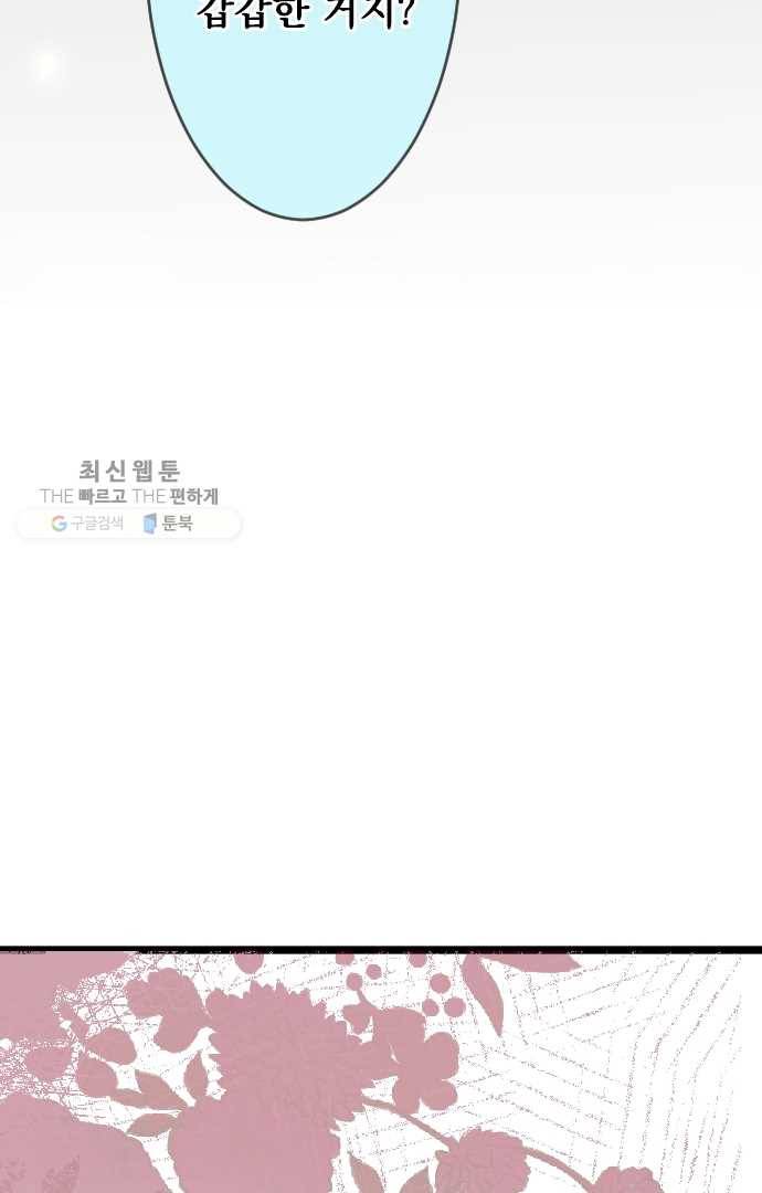 우사미 군의 비밀! 56화 5
