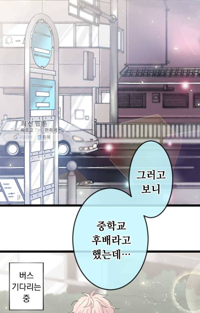 우사미 군의 비밀! 56화 7