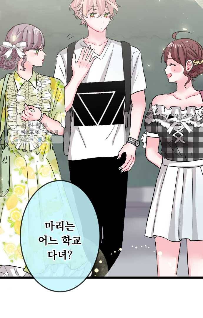 우사미 군의 비밀! 56화 8