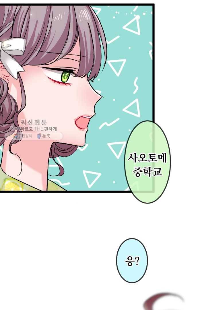 우사미 군의 비밀! 56화 9