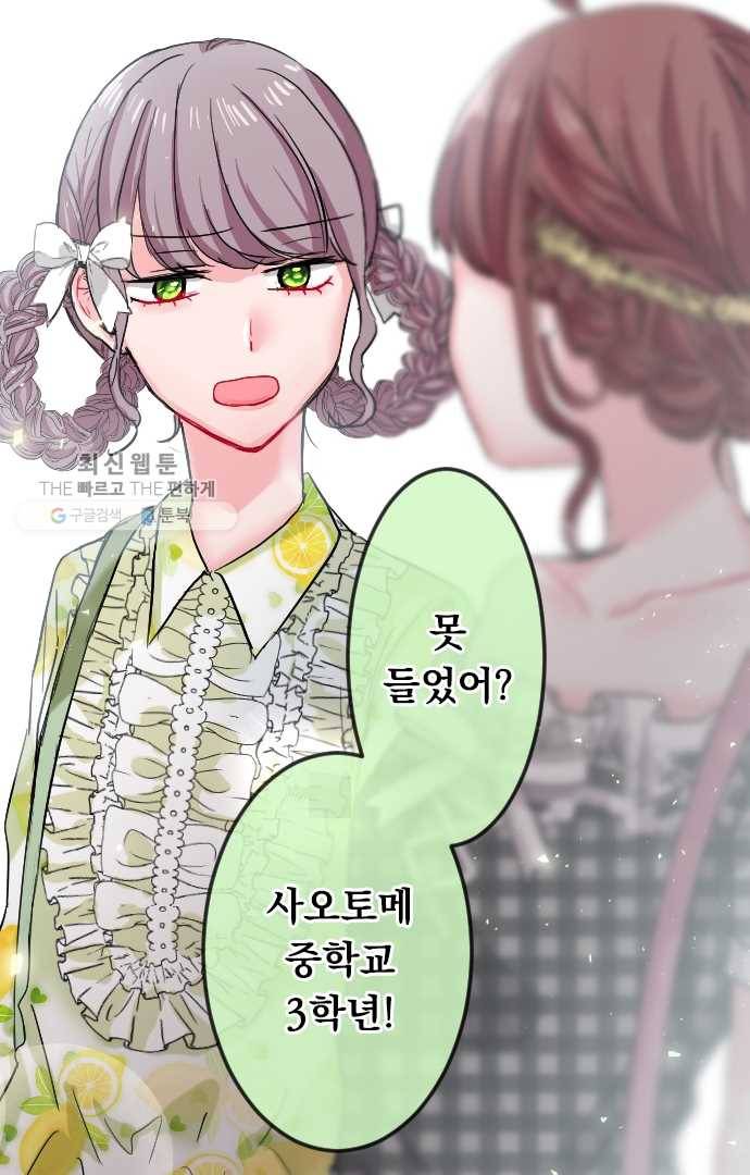 우사미 군의 비밀! 56화 10