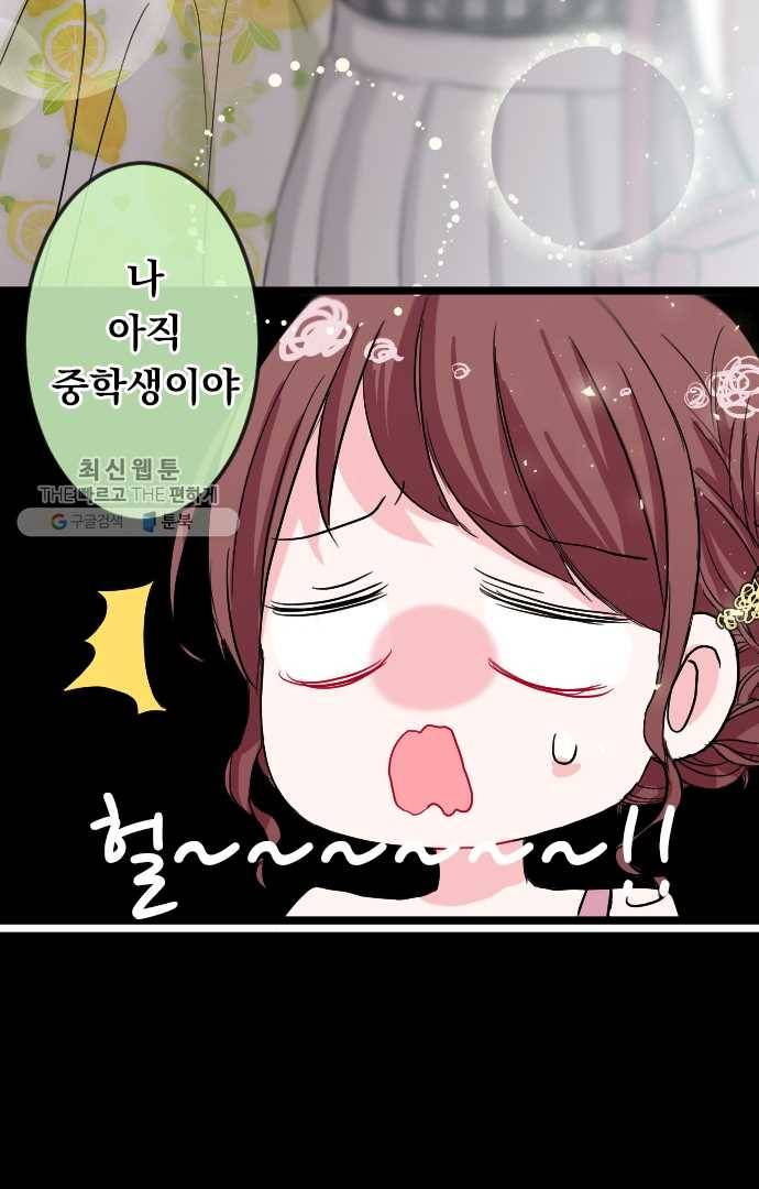 우사미 군의 비밀! 56화 11