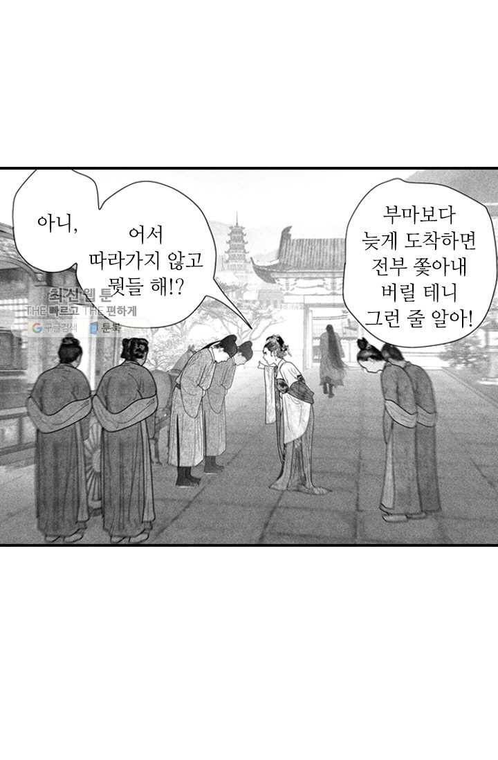 은산몽담 51화 2