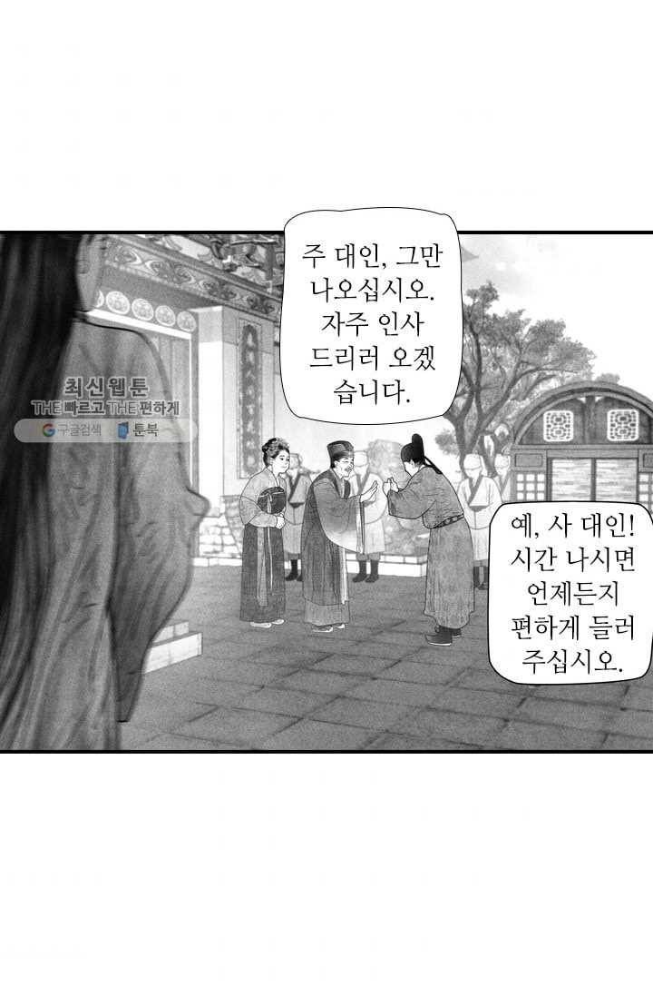 은산몽담 51화 4