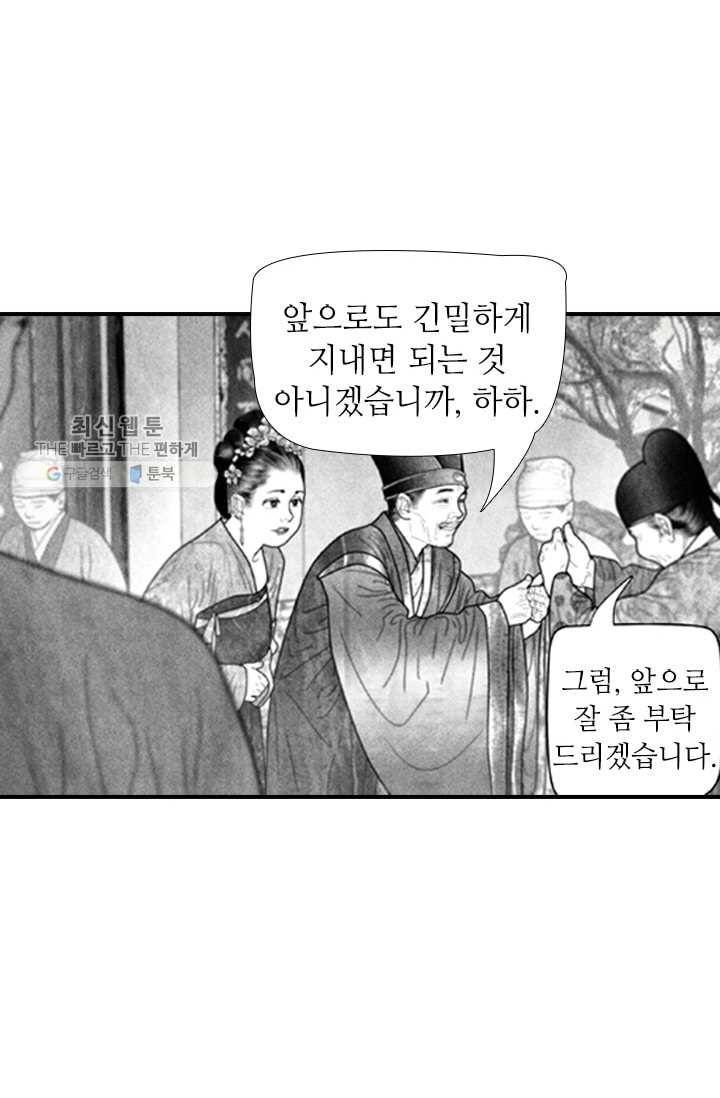 은산몽담 51화 5