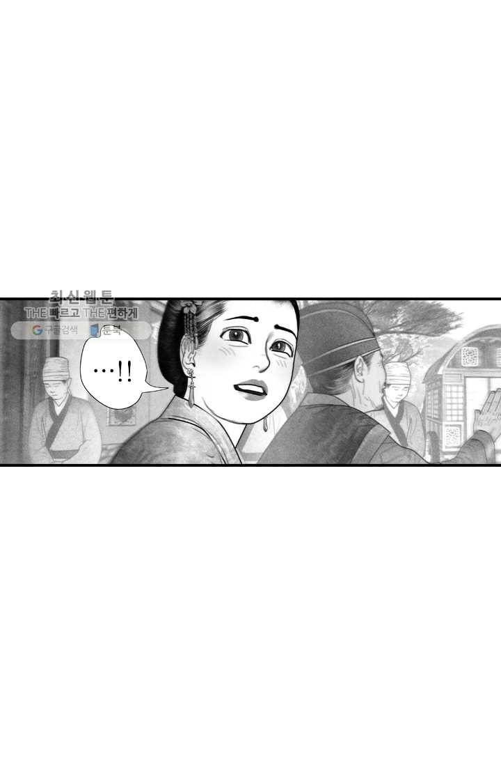 은산몽담 51화 6