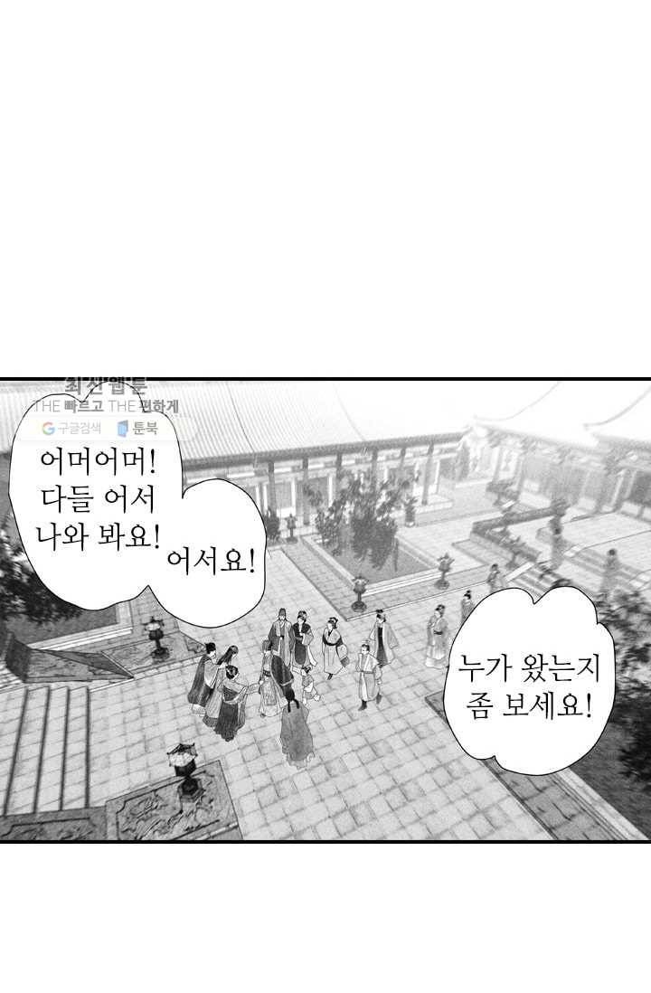 은산몽담 51화 7