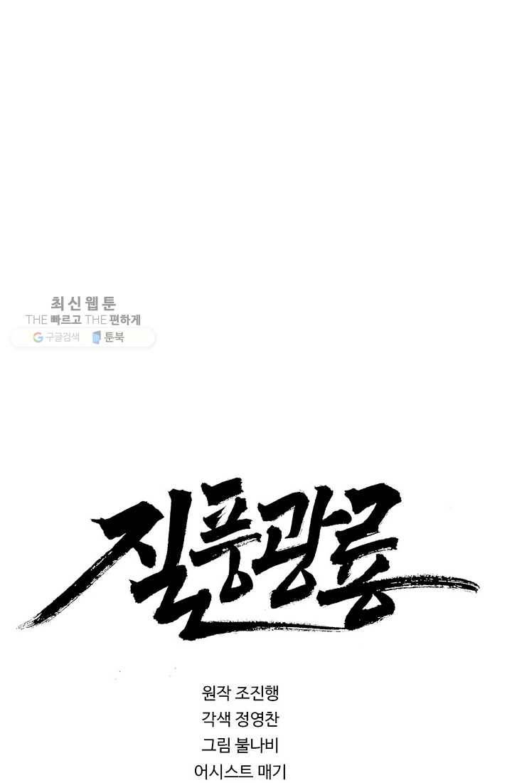 질풍광룡 24화 1